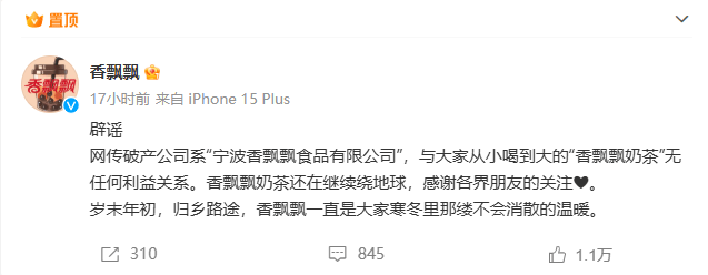 “宁波香飘飘”破产，香飘飘发声：无任何利益关系