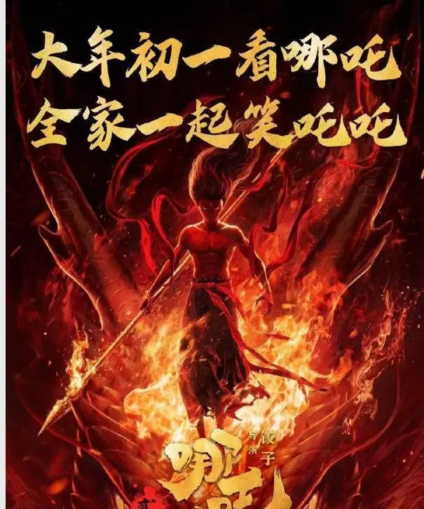 《哪吒2》票房突破50亿 出品方已注册多枚相关商标