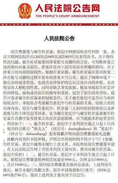 张纪中，被申请强制执行！