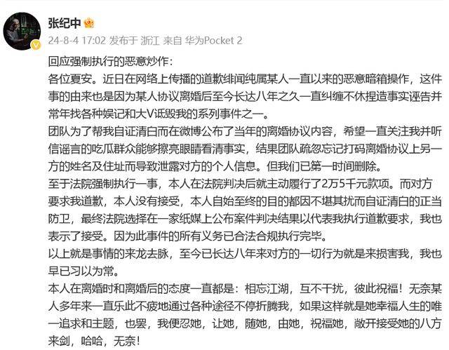张纪中，被申请强制执行！
