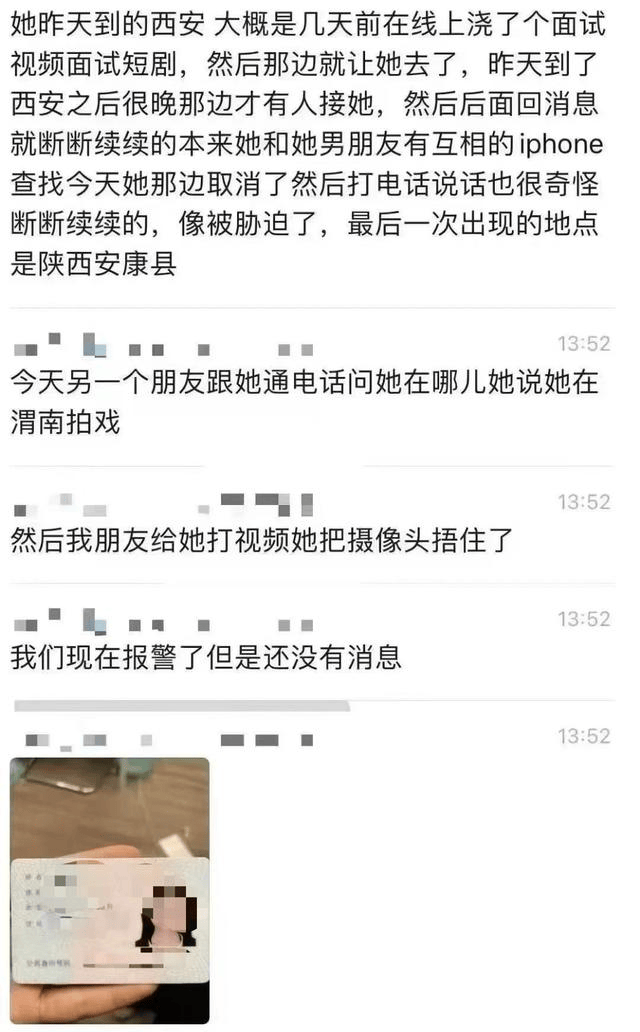 中国传媒大学一女生前往西安拍剧疑失联，警方：接到报案后正调查