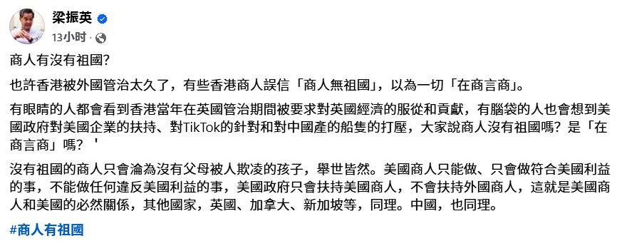 梁振英发声！有些香港商人误信“商人无祖国”