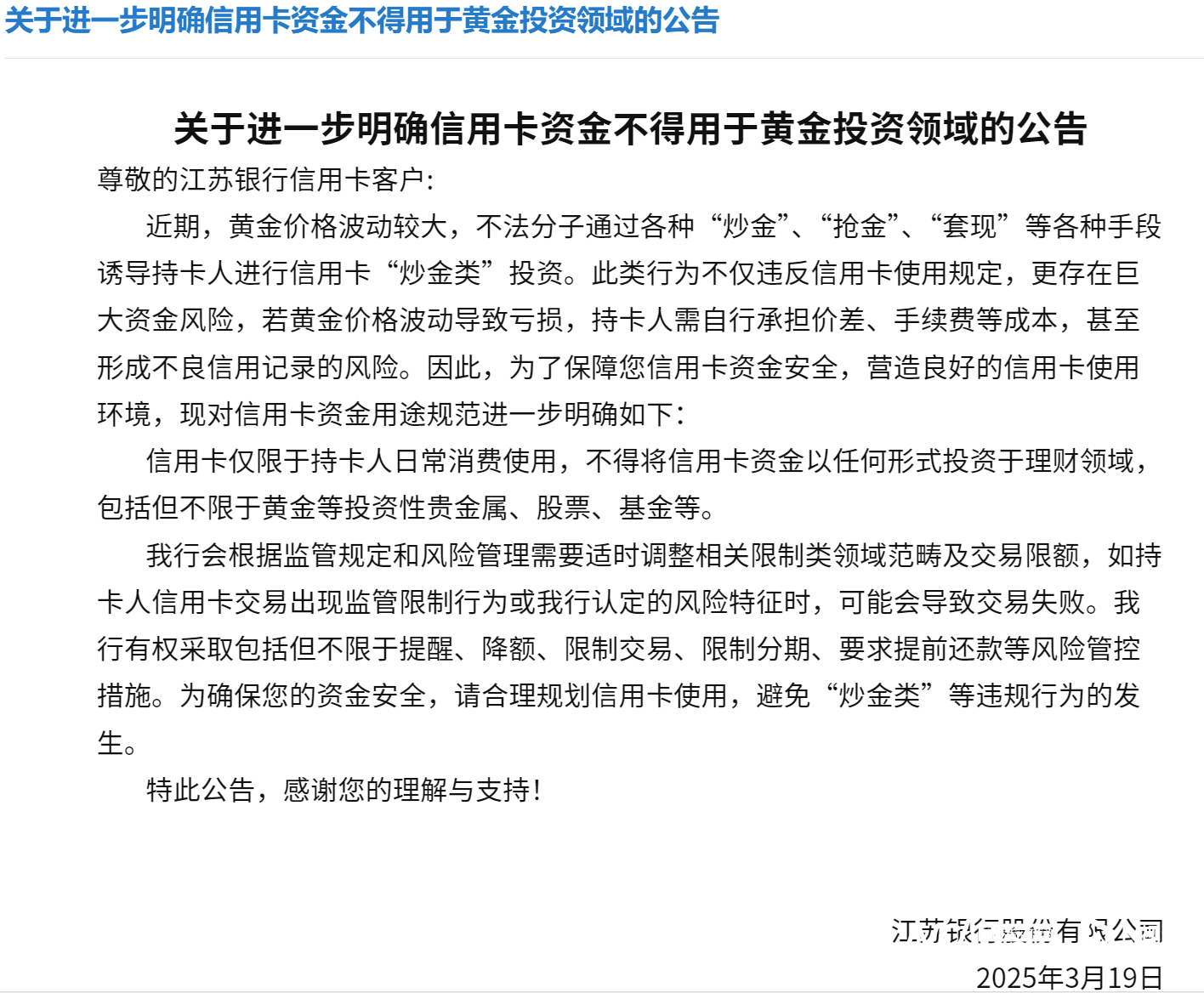 有人刷信用卡套现30万“炒金”？部分银行发文明令禁止！