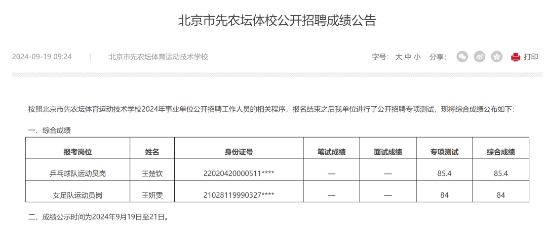 与王楚钦同校，世界冠军肖若腾已任副校长