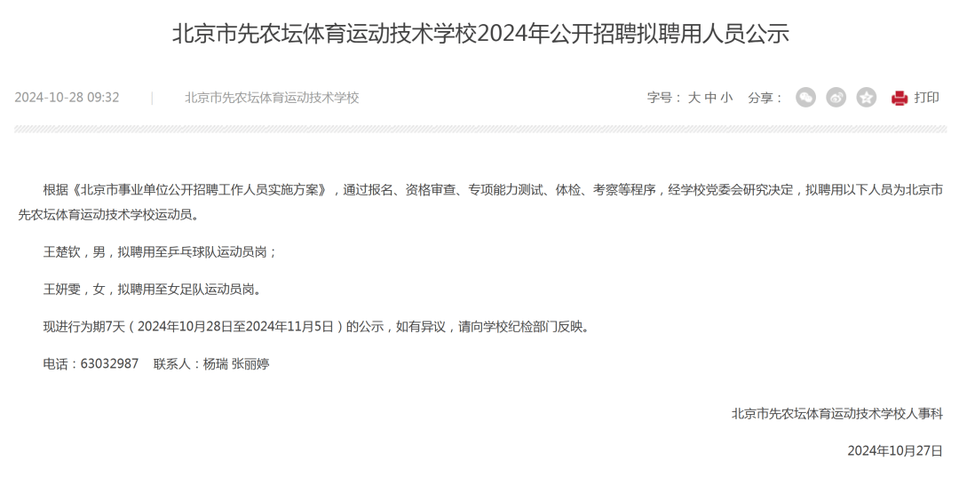 与王楚钦同校，世界冠军肖若腾已任副校长