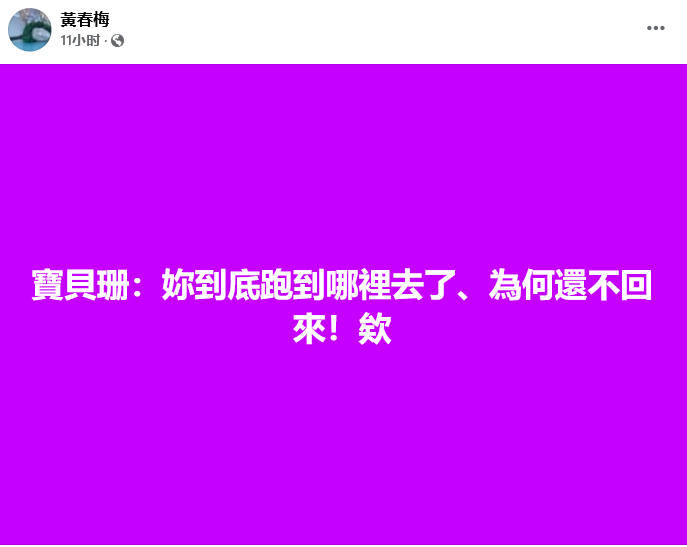 S妈深夜发文怀念大S：宝贝珊你到底跑到哪里去了