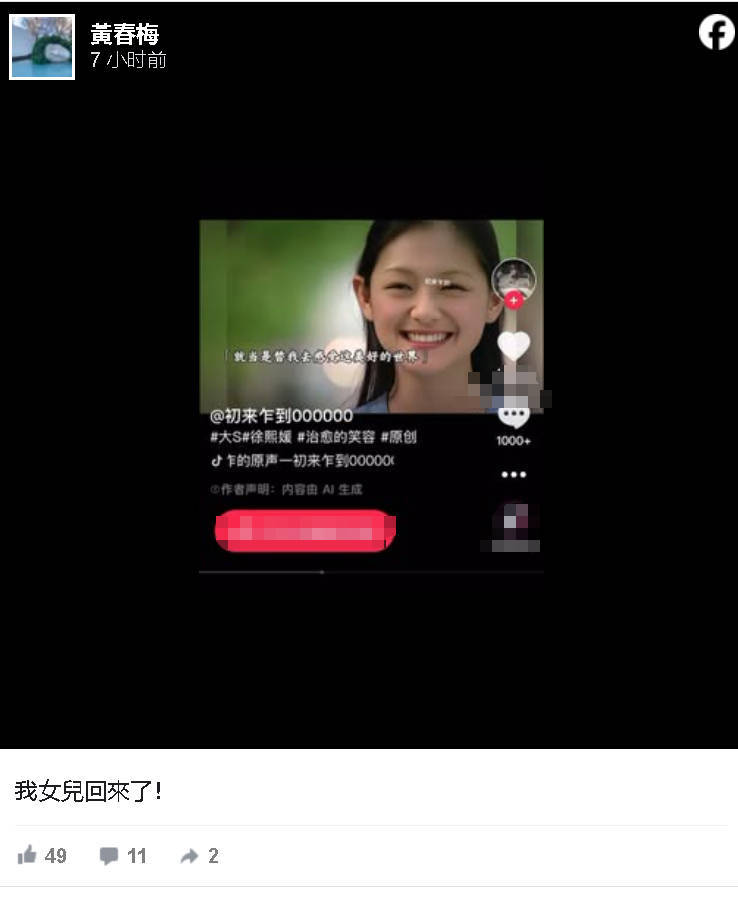 S妈深夜发文怀念大S：宝贝珊你到底跑到哪里去了