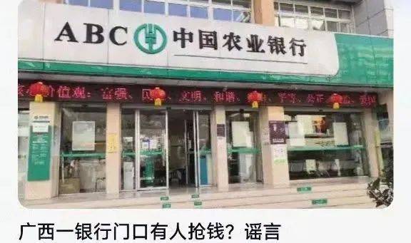 “广西一银行门口有人抢钱”?警方回应