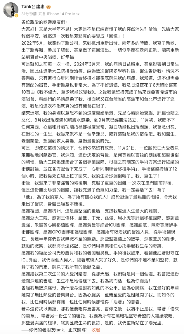 因病退圈14年！《三国恋》歌手Tank完成心脏手术，本人发长文：我要继续歌唱