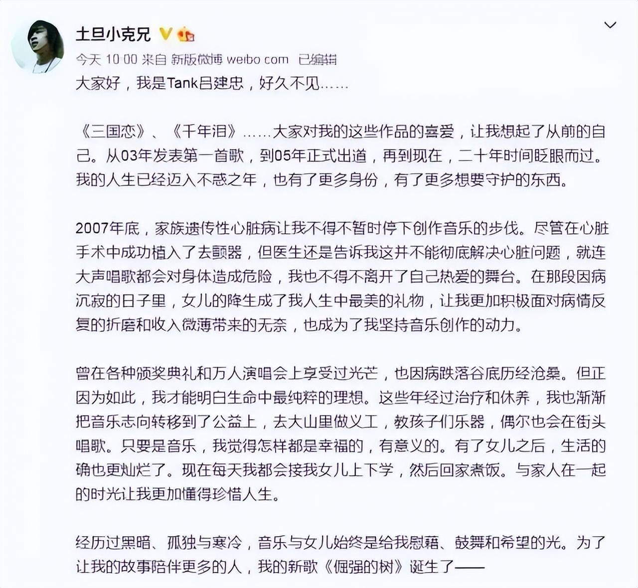 因病退圈14年！《三国恋》歌手Tank完成心脏手术，本人发长文：我要继续歌唱