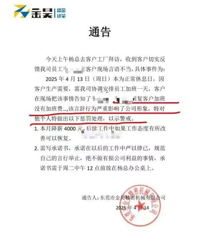 员工对客户说“加班没有加班费”被降薪4000元？东莞当地多方回应