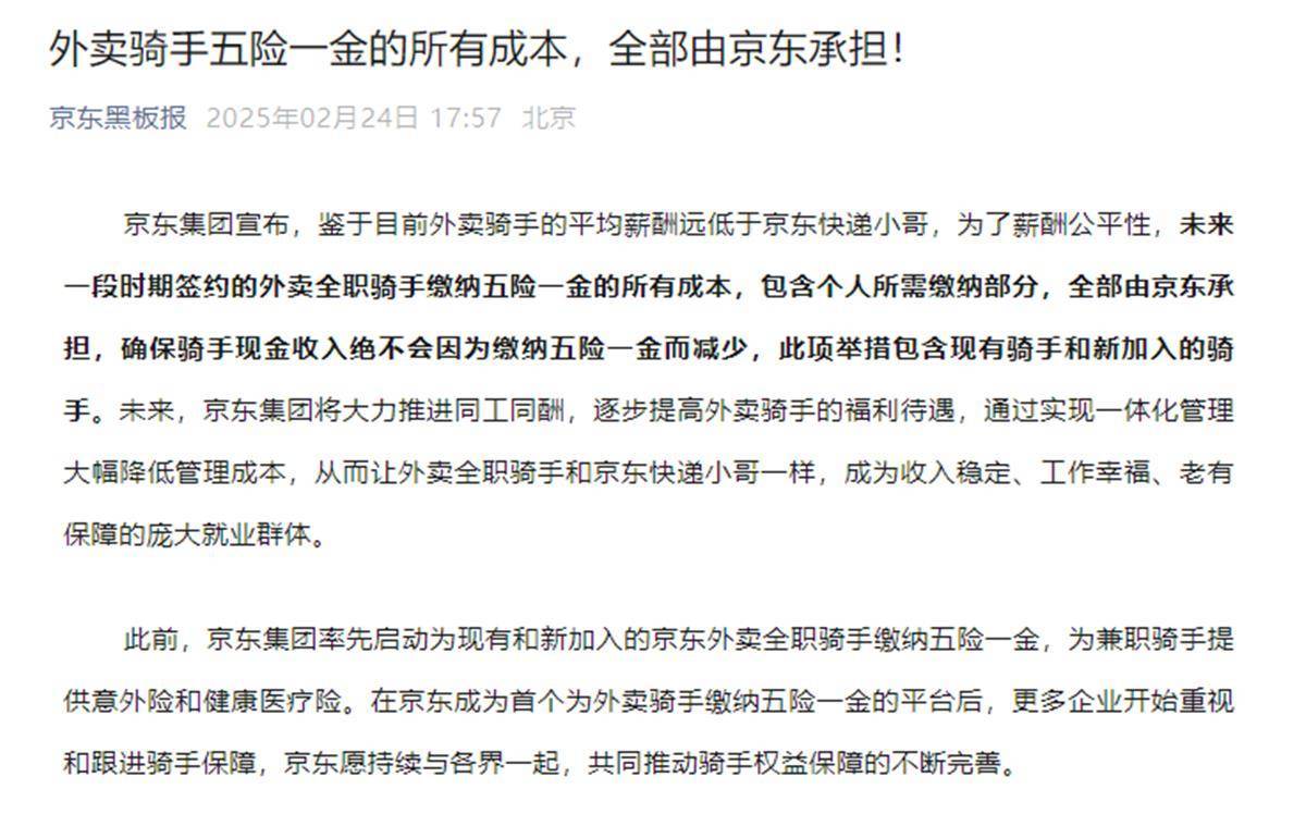 京东将招聘10万名骑手，还可为所有骑手的对象安排工作，超时20分钟外卖全免单