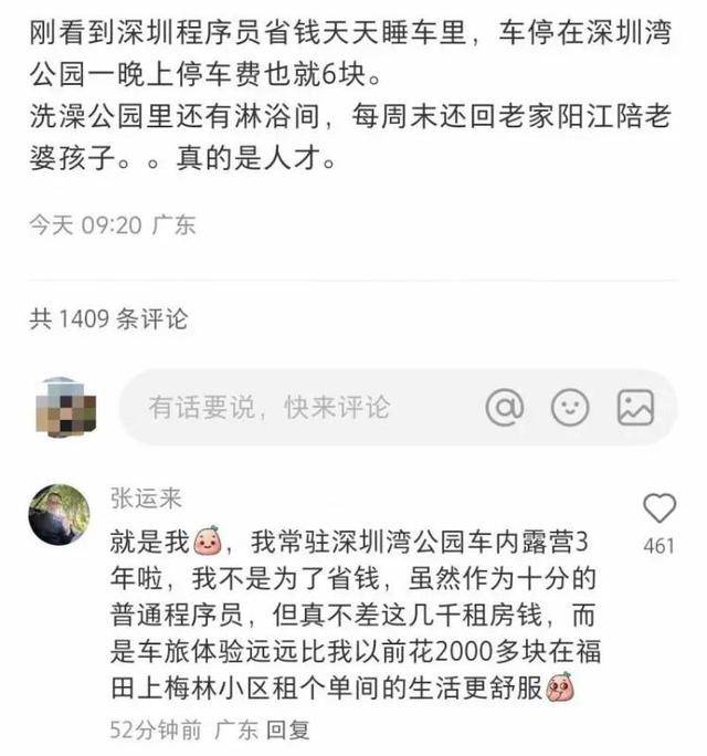 深圳一程序员睡在车里3年多不租房，为省钱？当事人回应网友质疑