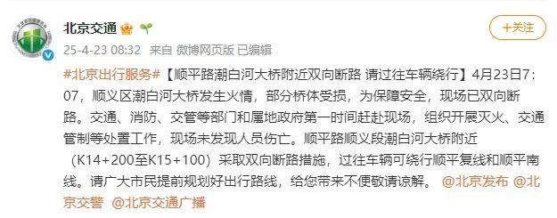 直击潮白河大桥坍塌现场：部分桥体变形严重，周边封路