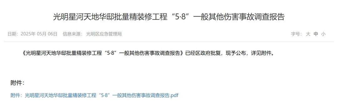瓷砖倾倒，一人身亡！事发深圳，2人被建议移送司法机关